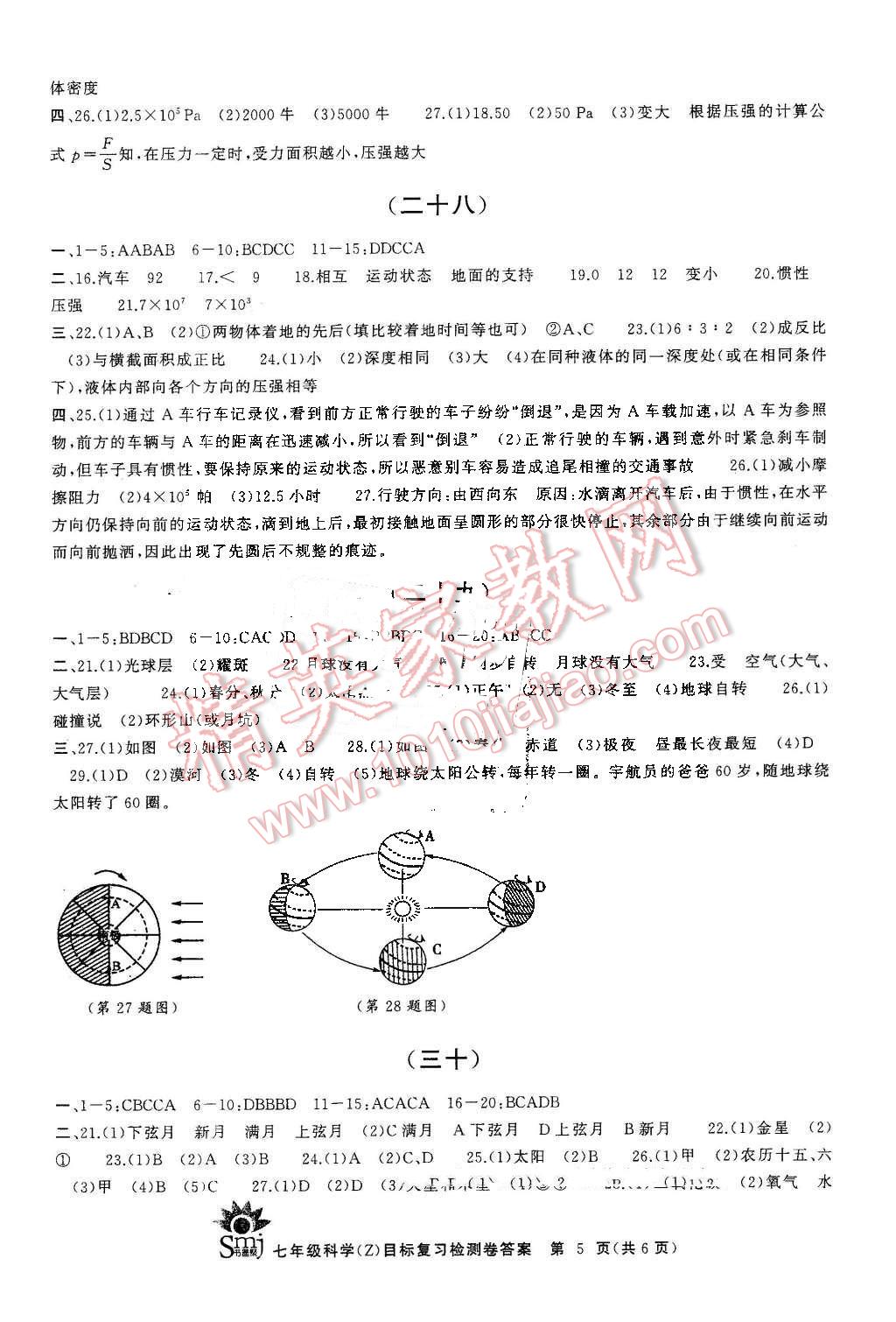 2015年目標復(fù)習(xí)檢測卷七年級科學(xué)下冊浙科版 第5頁