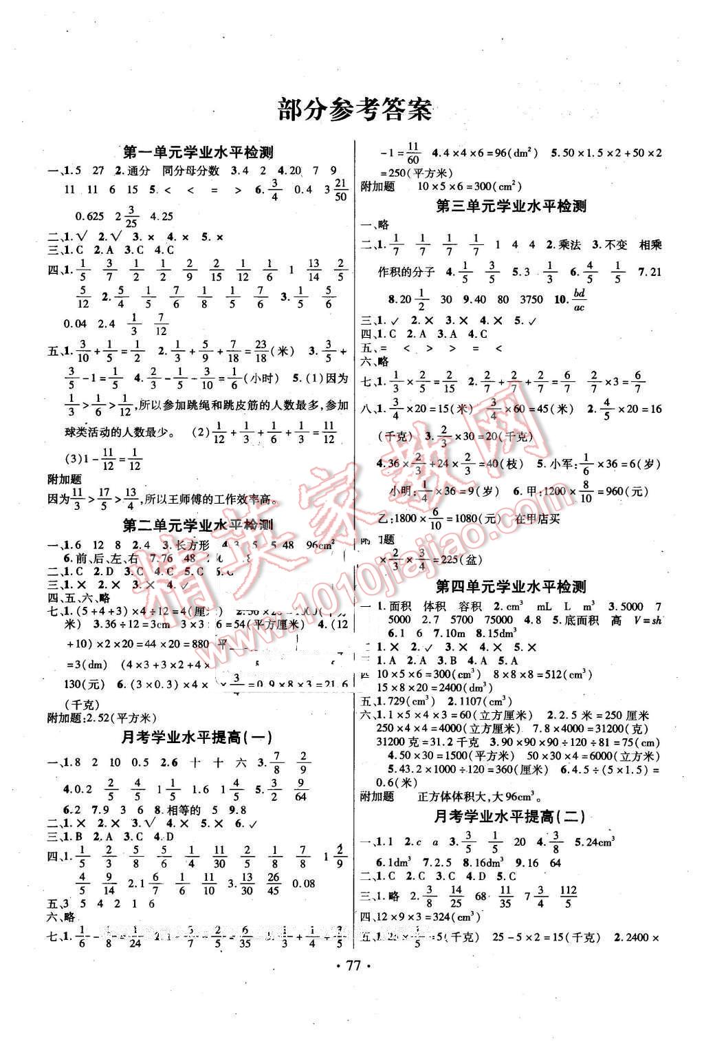 2016年海淀考王期末完胜100分五年级数学下册北师大版 第1页