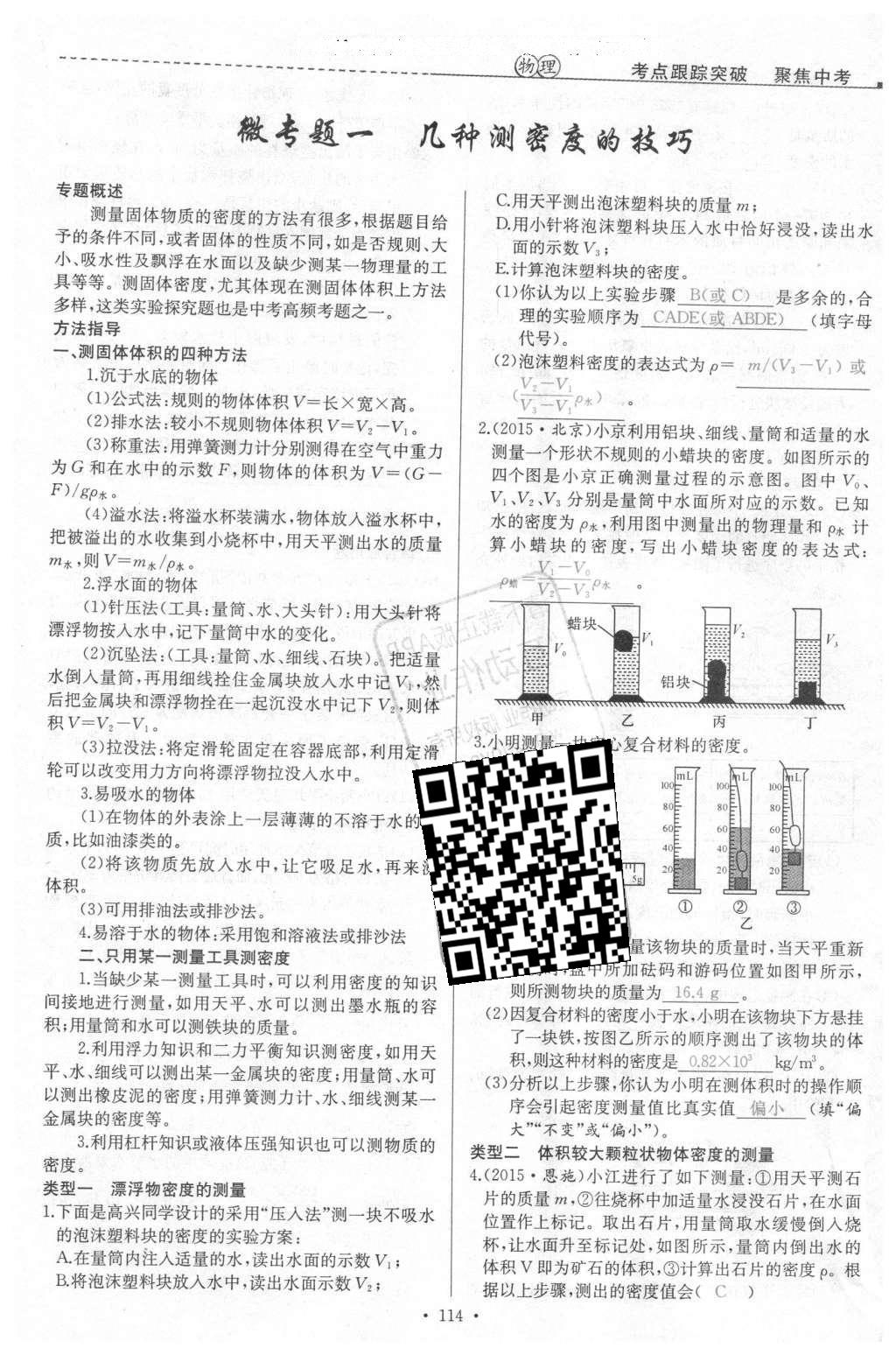 2016年聚焦中考物理 第52頁(yè)