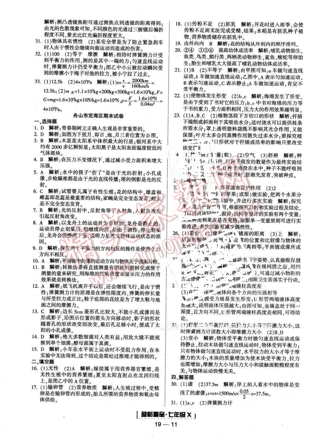 2015年励耘书业浙江期末七年级科学下册 第11页