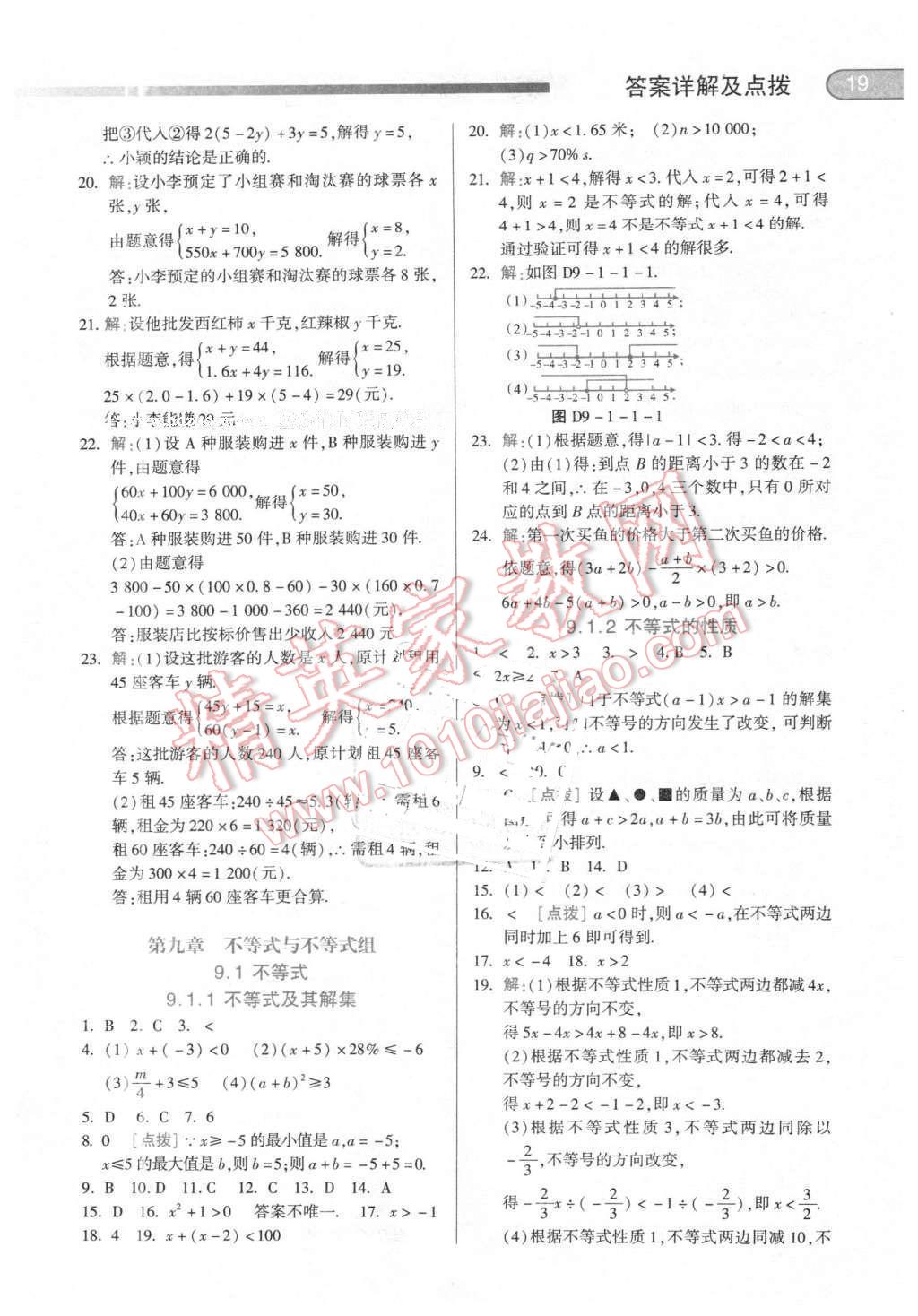 2016年中华题王七年级数学下册人教版 第18页