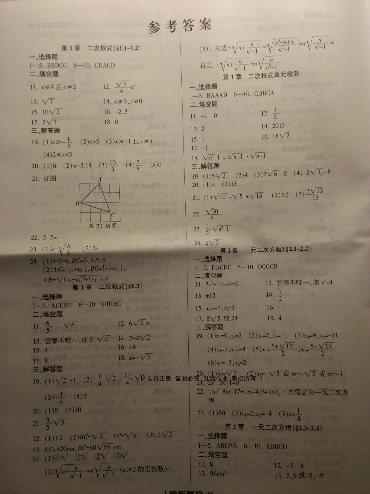 2015年勵耘書業(yè)勵耘活頁周周練八年級數(shù)學(xué)下冊浙教版 第9頁