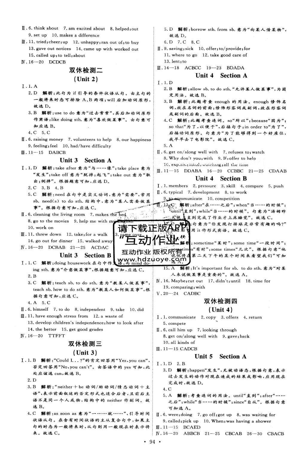 2016年优加学案课时通八年级英语下册人教版P版 参考答案第19页