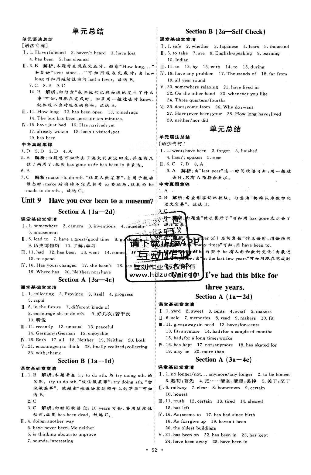 2016年優(yōu)加學案課時通八年級英語下冊人教版P版 參考答案第17頁