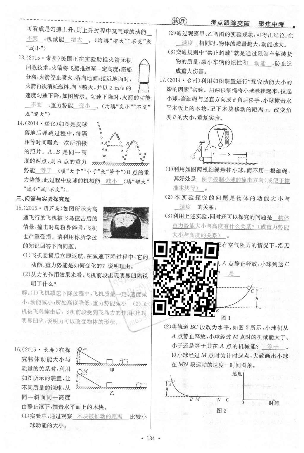 2016年聚焦中考物理 第72页