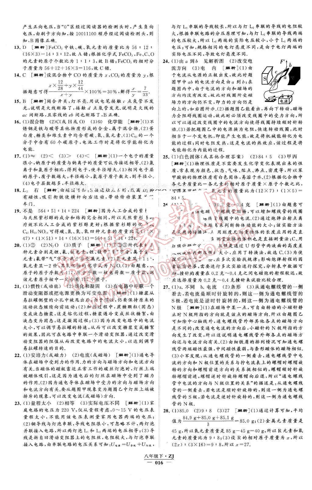 2016年經(jīng)綸學(xué)典學(xué)霸八年級科學(xué)下冊浙教版 第16頁