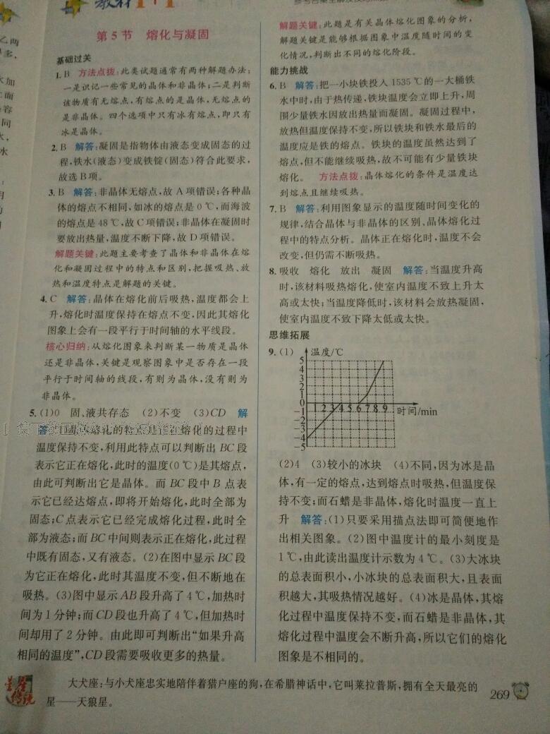 2015年教材1加1七年級科學(xué)上冊浙教版 第50頁