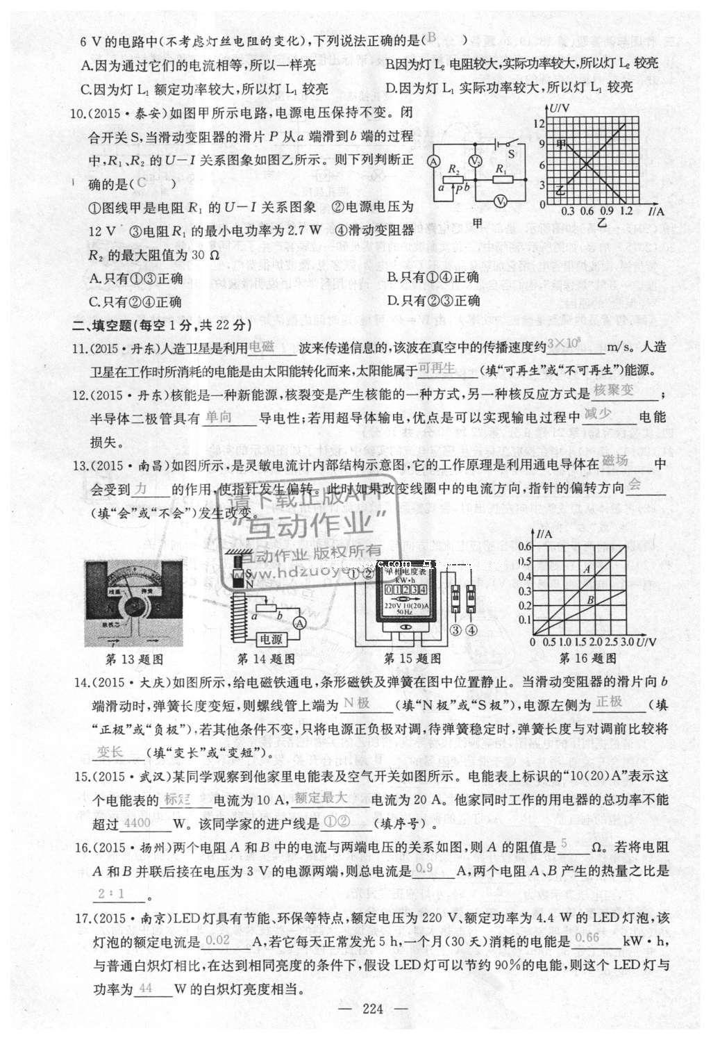 2016年聚焦中考物理 第27頁