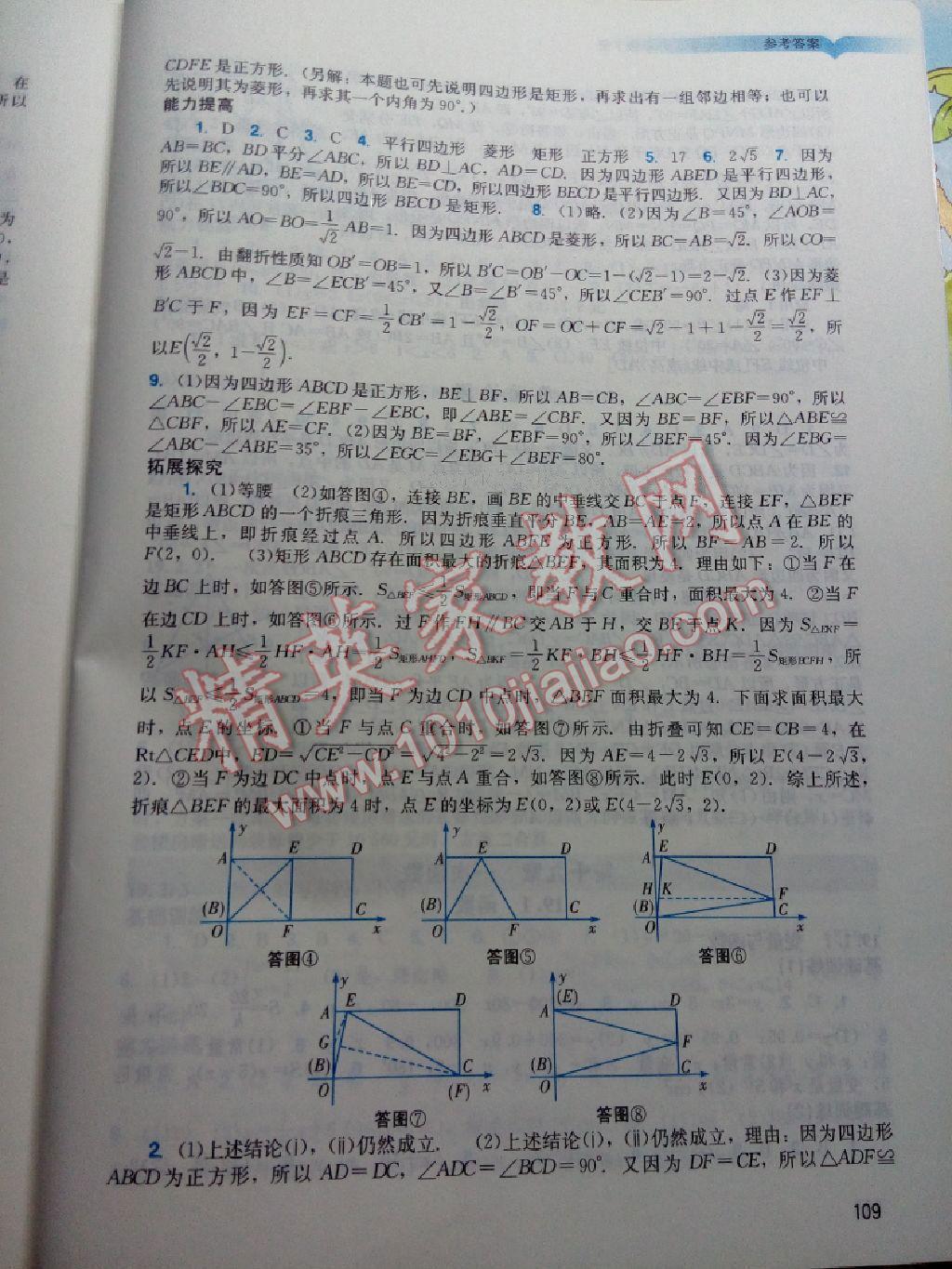 2016年陽光學(xué)業(yè)評(píng)價(jià)八年級(jí)數(shù)學(xué)下冊(cè)人教版 第6頁