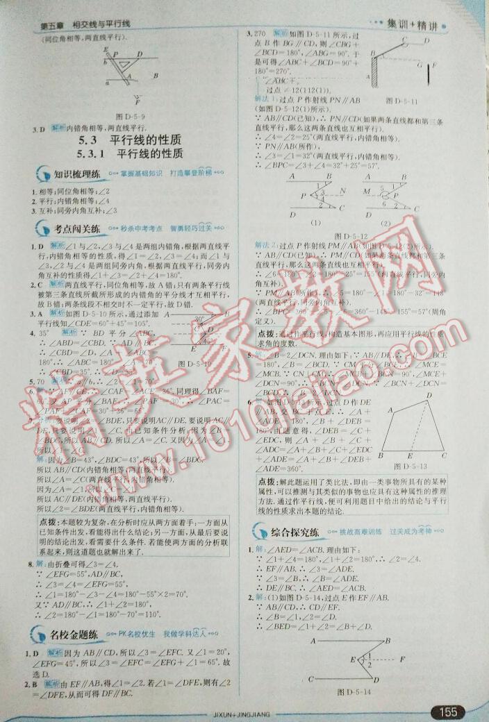 2015年走向中考考场七年级数学下册人教版 第50页