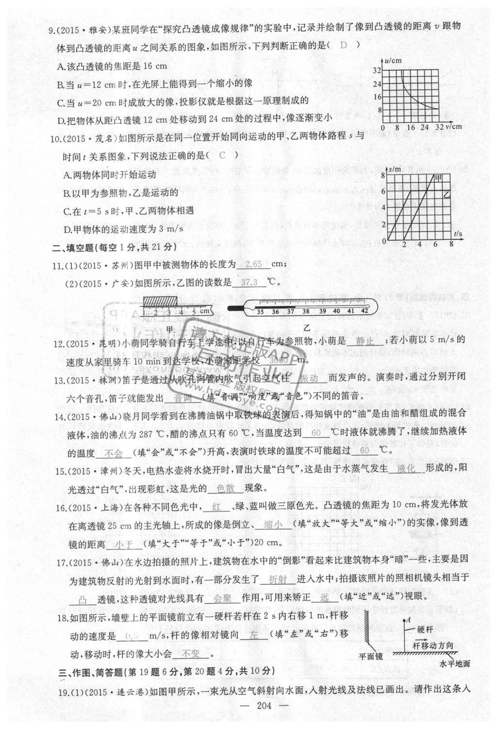 2016年聚焦中考物理 第7页