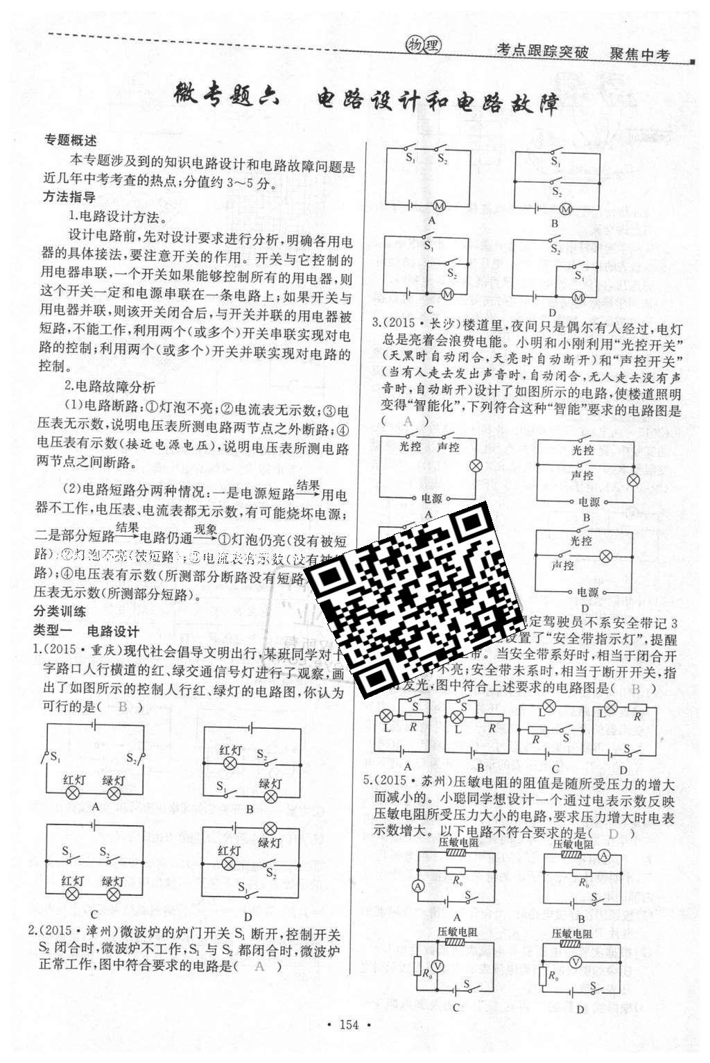 2016年聚焦中考物理 第92页