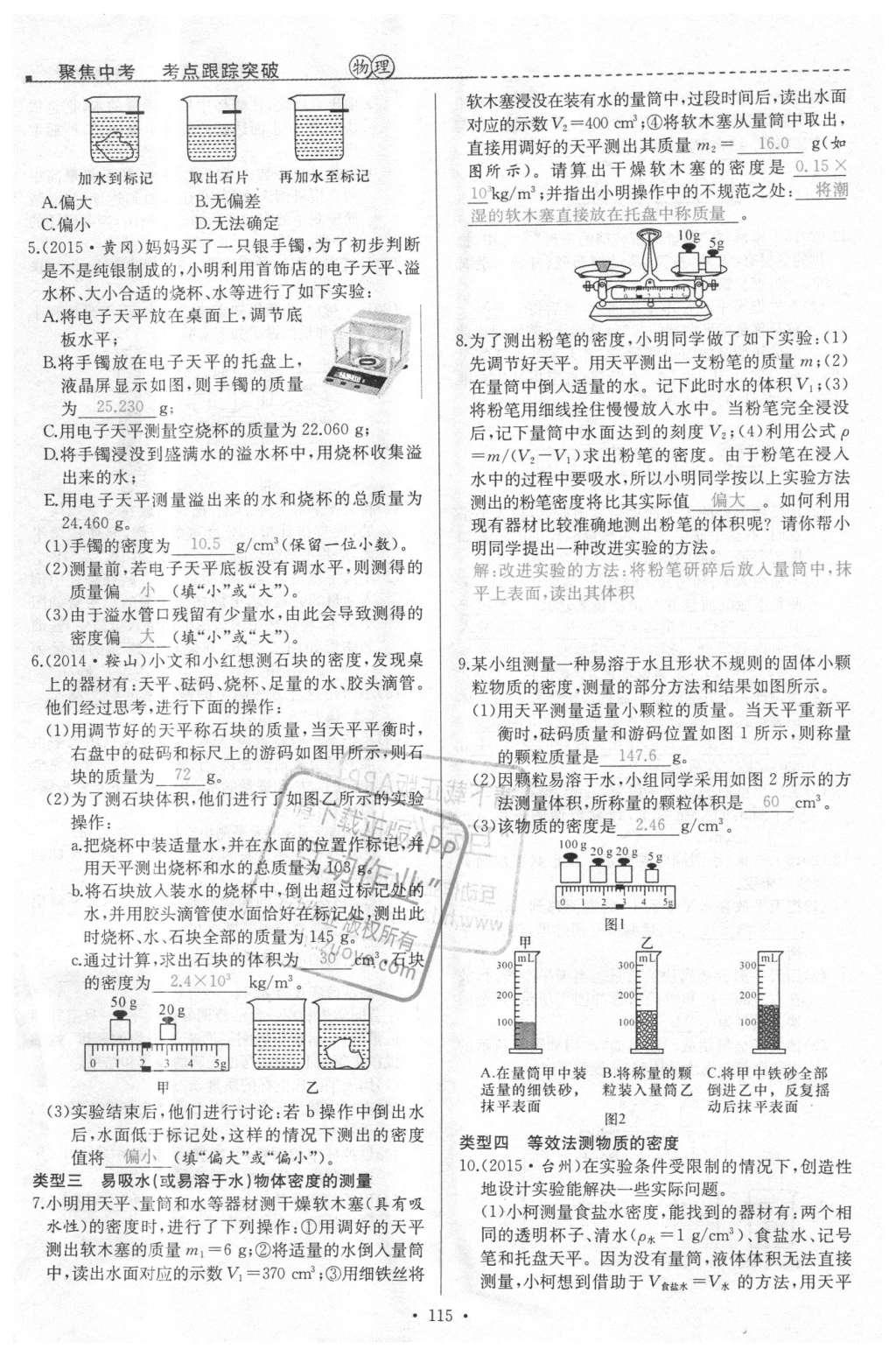 2016年聚焦中考物理 第53页