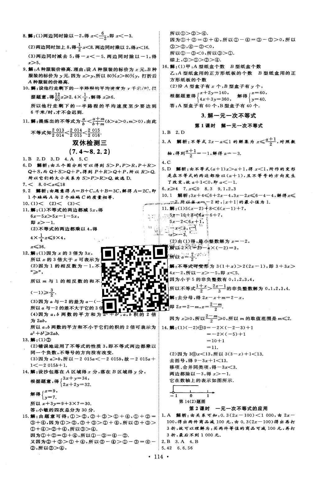 2016年優(yōu)加學(xué)案課時通七年級數(shù)學(xué)下冊T版 參考答案第17頁