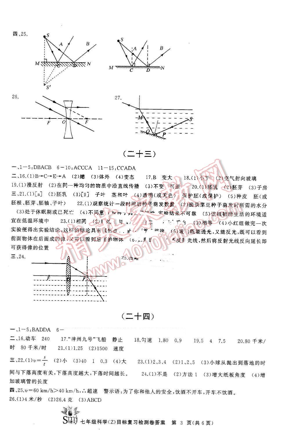 2015年目標(biāo)復(fù)習(xí)檢測(cè)卷七年級(jí)科學(xué)下冊(cè)浙科版 第3頁(yè)