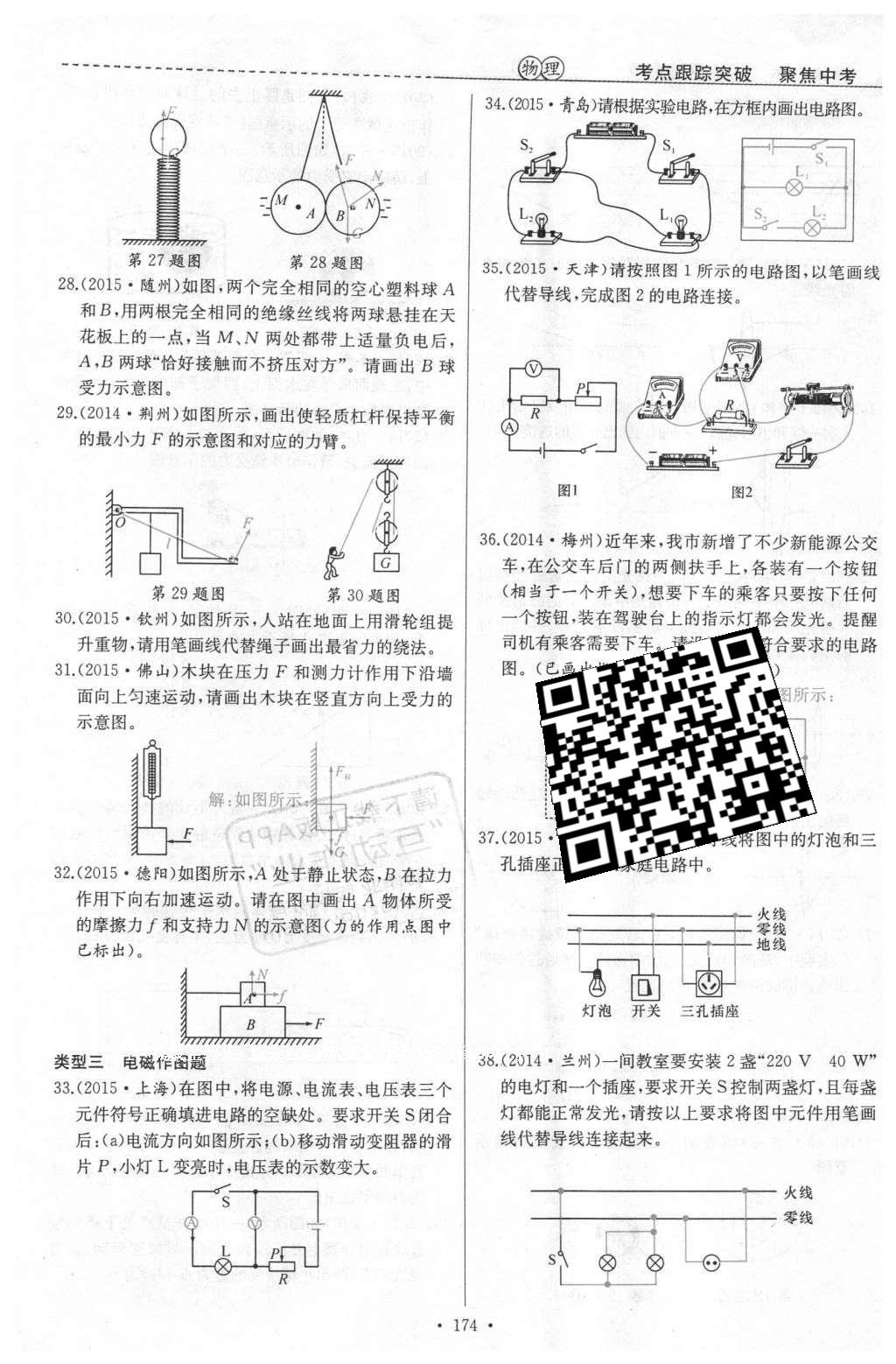 2016年聚焦中考物理 第112頁