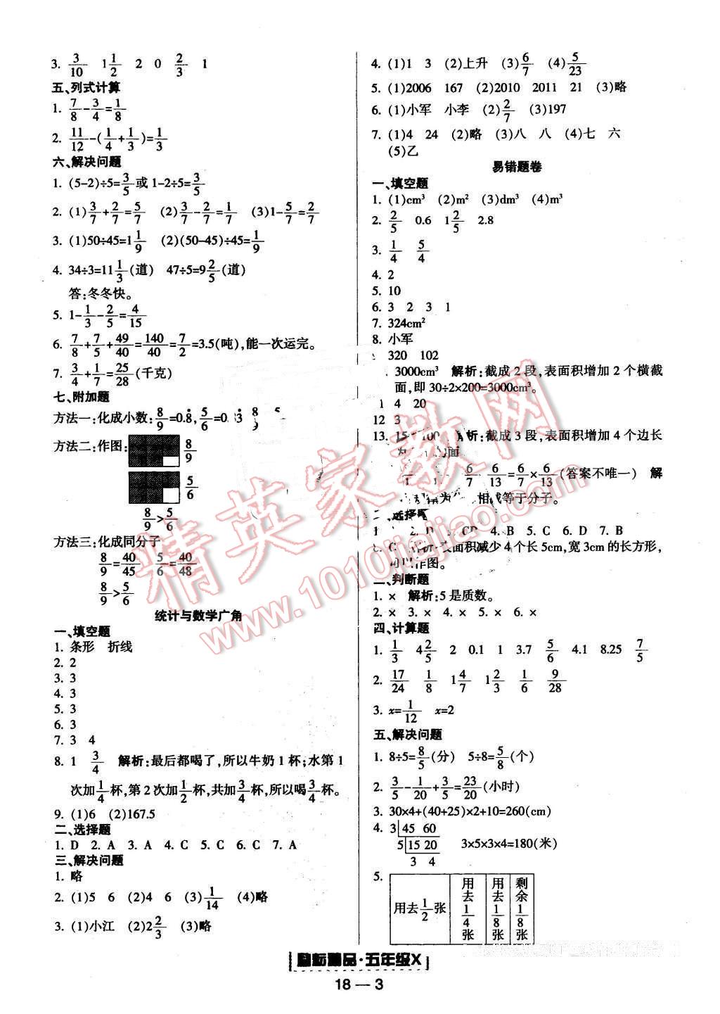 2016年勵耘書業(yè)浙江期末五年級數(shù)學下冊人教版 第3頁