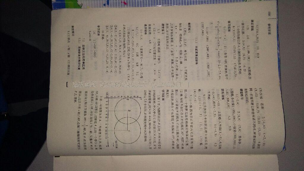 2016年基础训练七年级数学下册人教版河南省内使用大象出版社 第57页