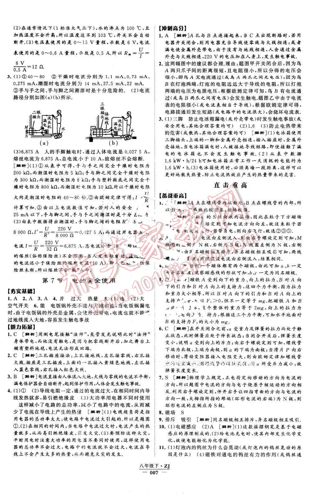 2016年經(jīng)綸學(xué)典學(xué)霸八年級(jí)科學(xué)下冊(cè)浙教版 第7頁(yè)