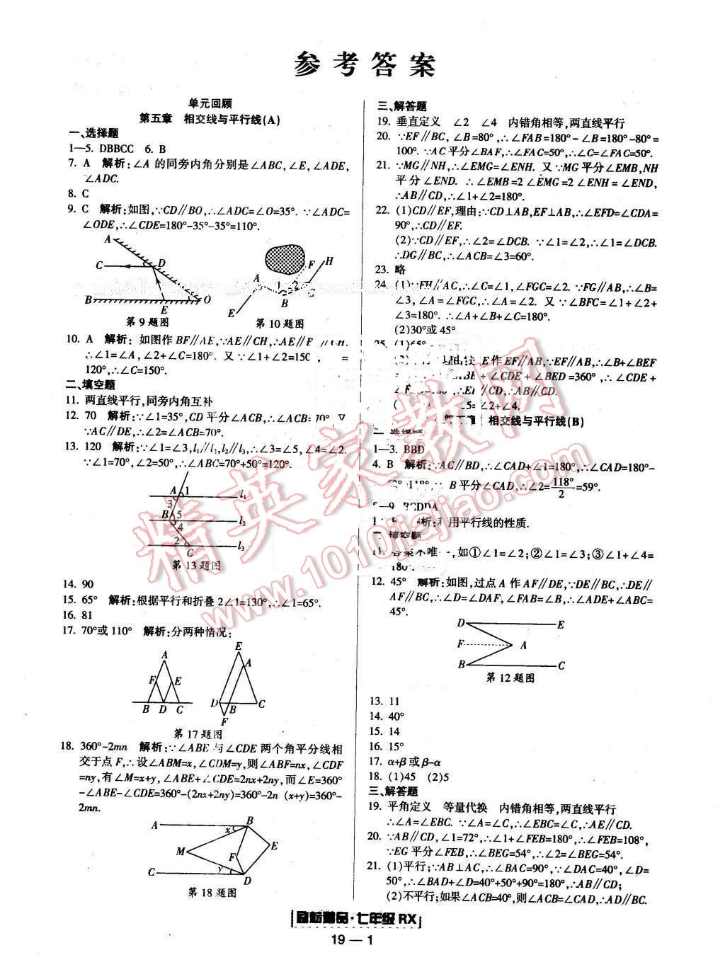 2016年励耘书业浙江期末七年级数学下册人教版 第1页