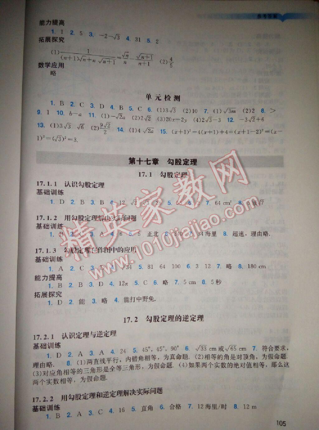 2016年陽光學(xué)業(yè)評價八年級數(shù)學(xué)下冊人教版 第13頁