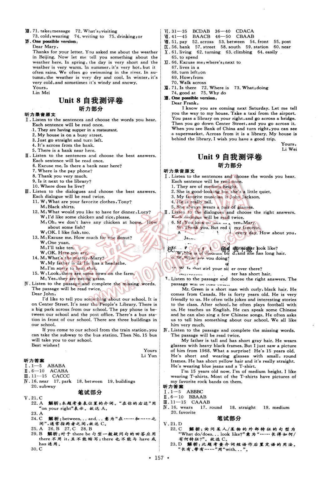 2016年優(yōu)加學(xué)案課時(shí)通七年級(jí)英語(yǔ)下冊(cè)人教版 第5頁(yè)