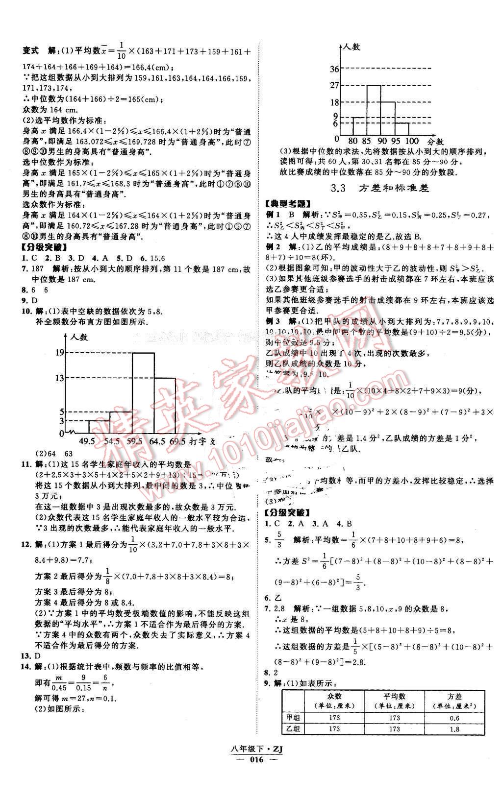 2016年经纶学典学霸八年级数学下册浙教版 第16页