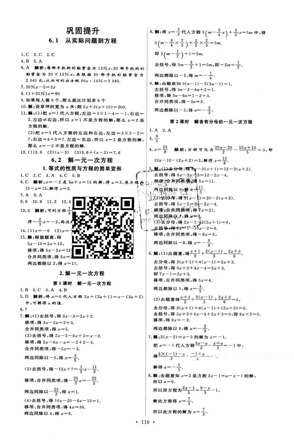 2016年優(yōu)加學案課時通七年級數(shù)學下冊T版 參考答案第13頁