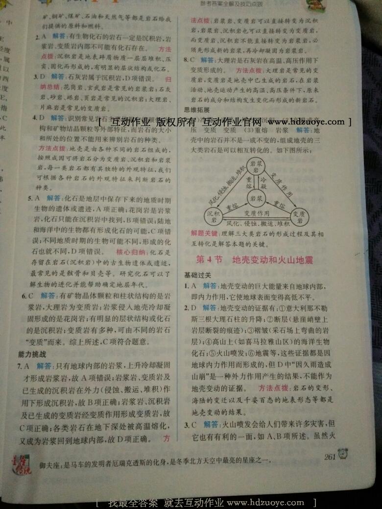 2015年教材1加1七年級科學(xué)上冊浙教版 第42頁