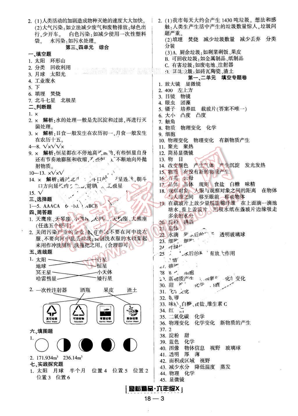 2016年勵耘書業(yè)浙江期末六年級科學(xué)下冊 第3頁