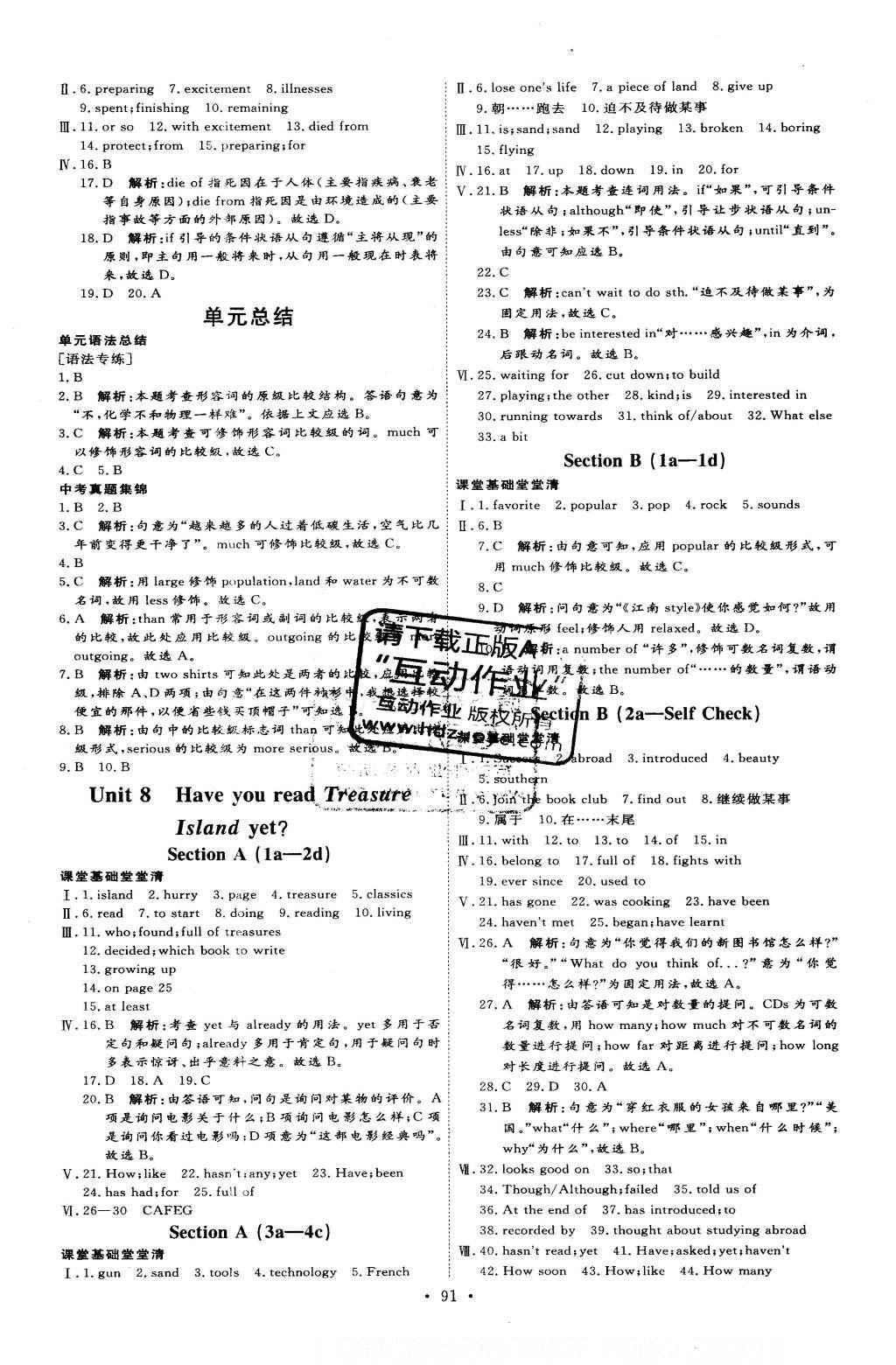 2016年优加学案课时通八年级英语下册人教版P版 参考答案第16页