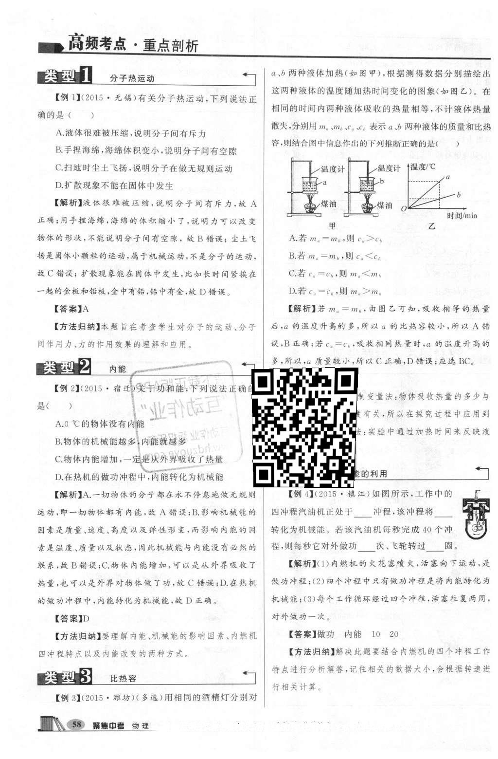 2016年聚焦中考物理 第208頁(yè)