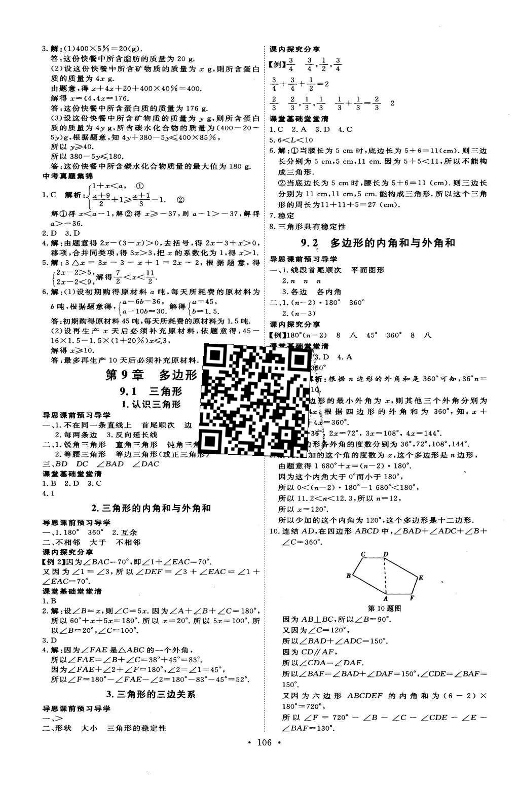 2016年優(yōu)加學案課時通七年級數(shù)學下冊T版 參考答案第9頁