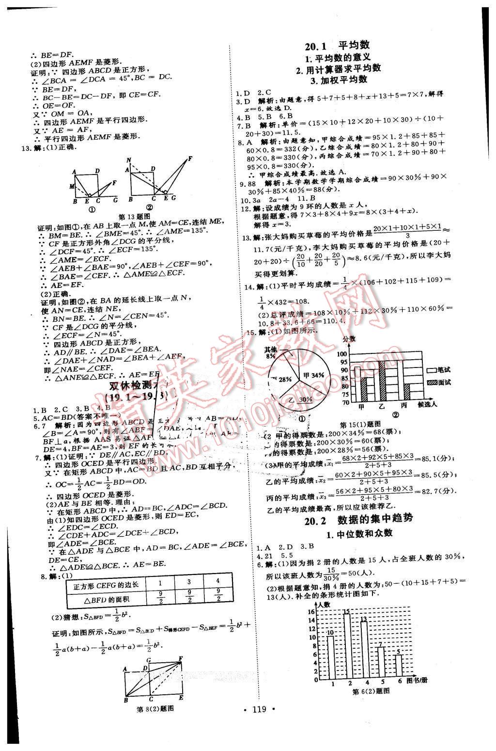 2016年優(yōu)加學(xué)案課時(shí)通八年級(jí)數(shù)學(xué)下冊(cè)T版 第19頁(yè)