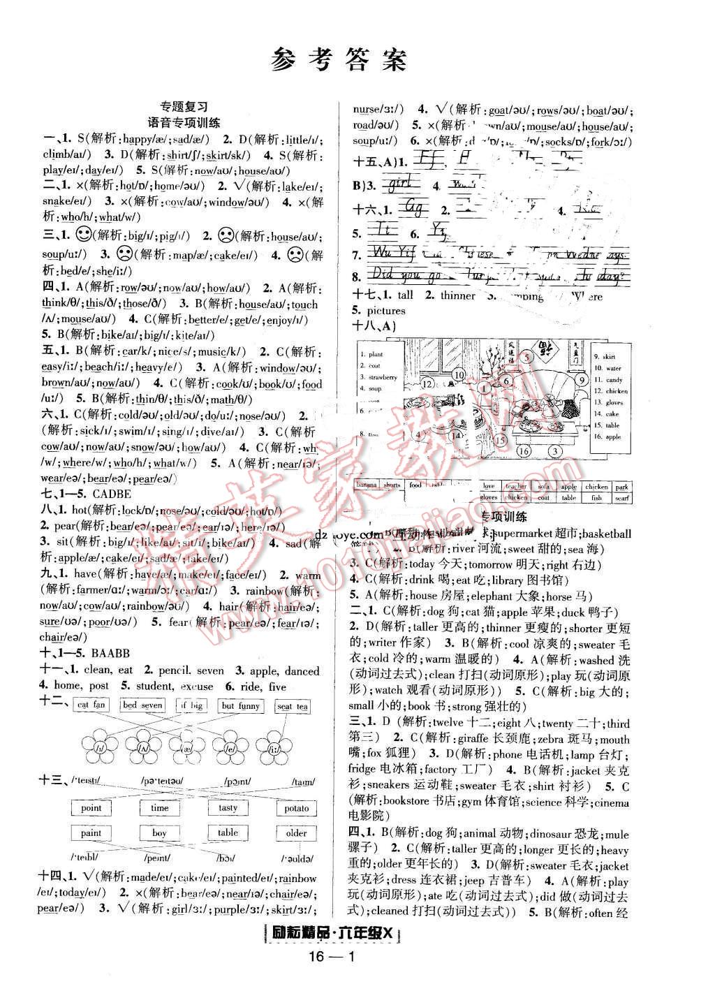 2016年勵(lì)耘書業(yè)浙江期末六年級(jí)英語下冊(cè) 第1頁