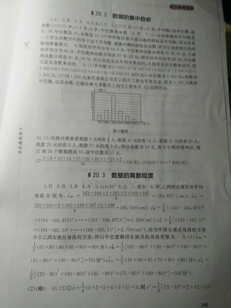 2016年新課程實(shí)踐與探究叢書(shū)八年級(jí)數(shù)學(xué)下冊(cè)華師大版 第44頁(yè)