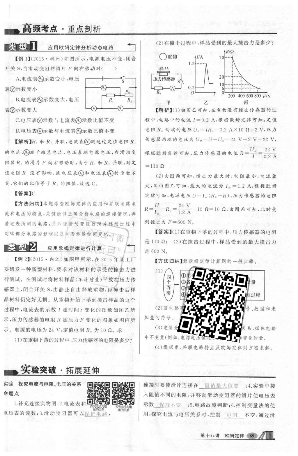 2016年聚焦中考物理 第219页