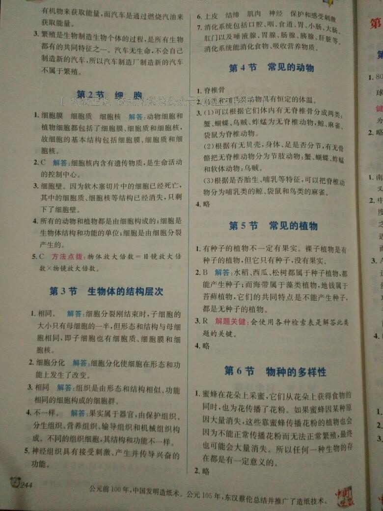 2015年教材1加1七年級科學(xué)上冊浙教版 第27頁