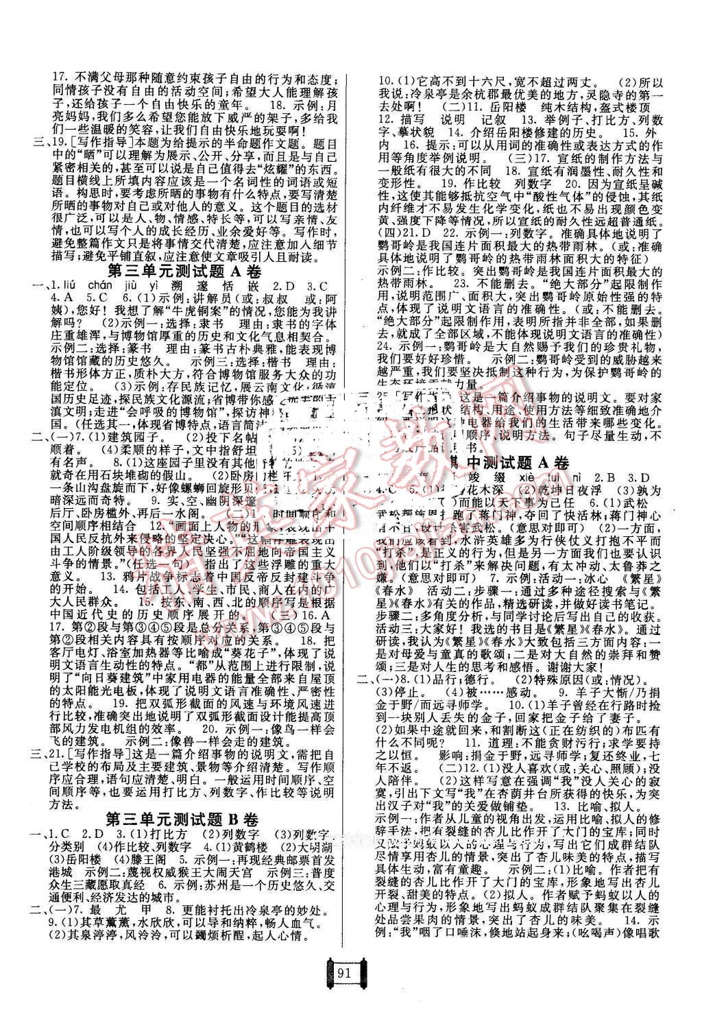 2016年海淀單元測試AB卷七年級(jí)語文下冊蘇教版 第3頁