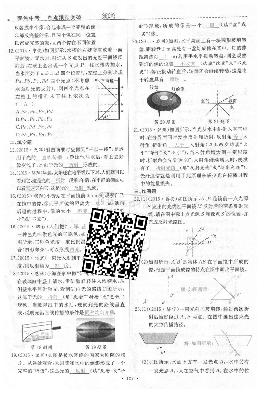 2016年聚焦中考物理 第45页