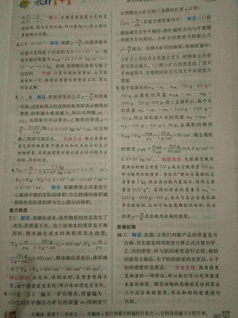 2015年教材1加1七年級科學上冊浙教版 第48頁