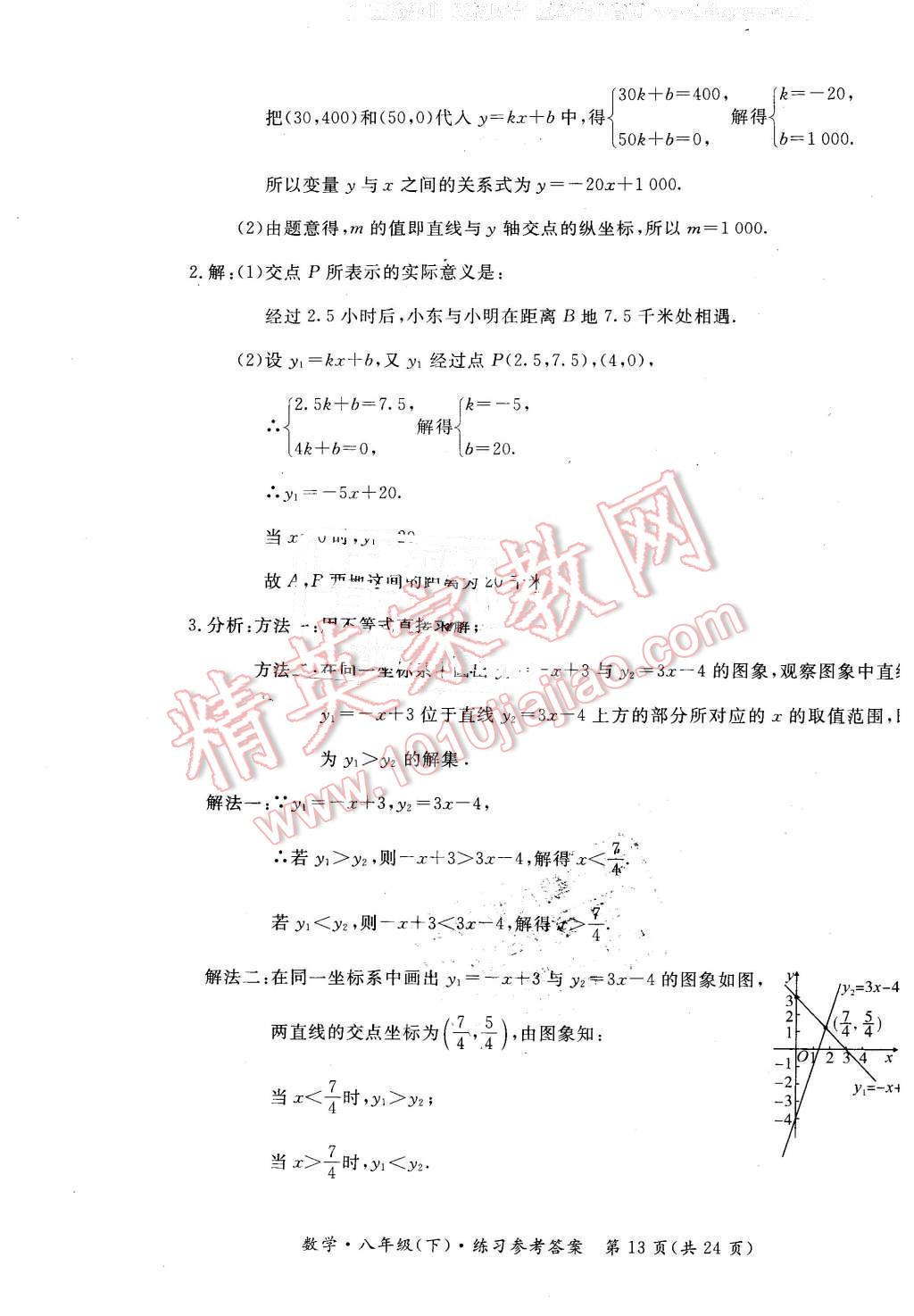 2016年形成性練習(xí)與檢測八年級數(shù)學(xué)下冊 第13頁