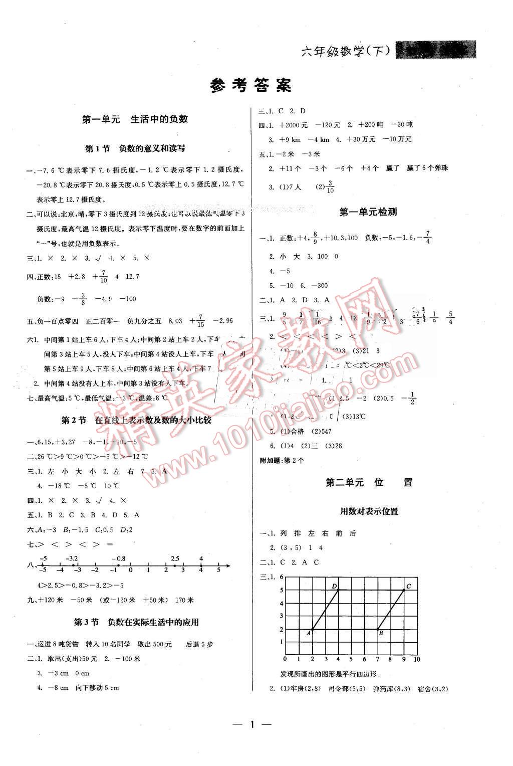 2016年提分教练六年级数学下册冀教版 第1页