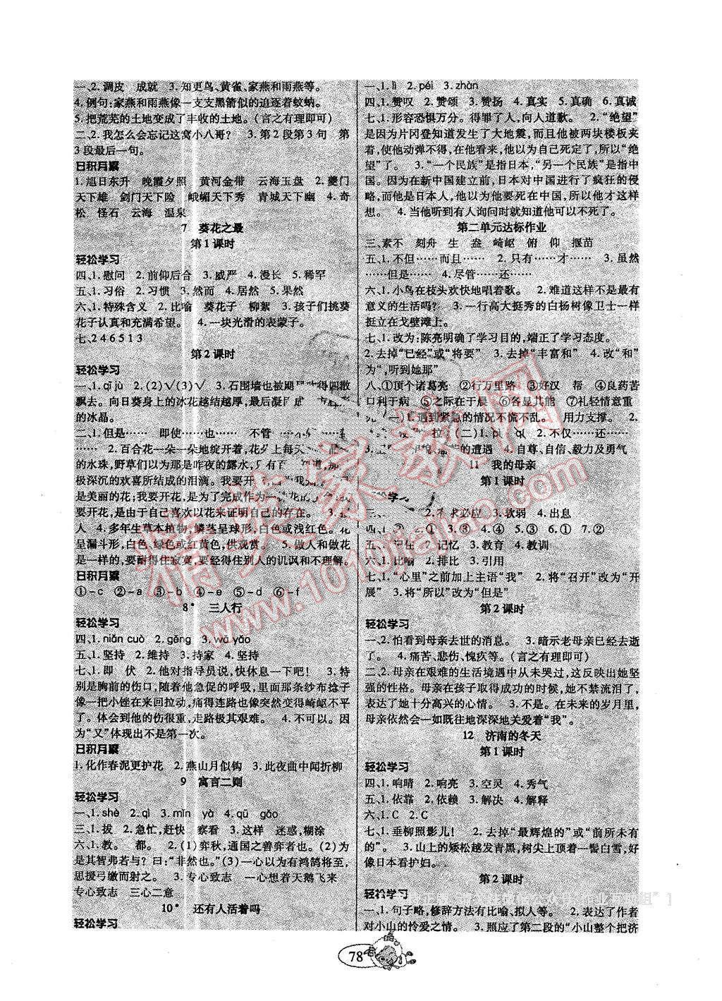 2016年好学生课时检测六年级语文下册冀教版 第2页