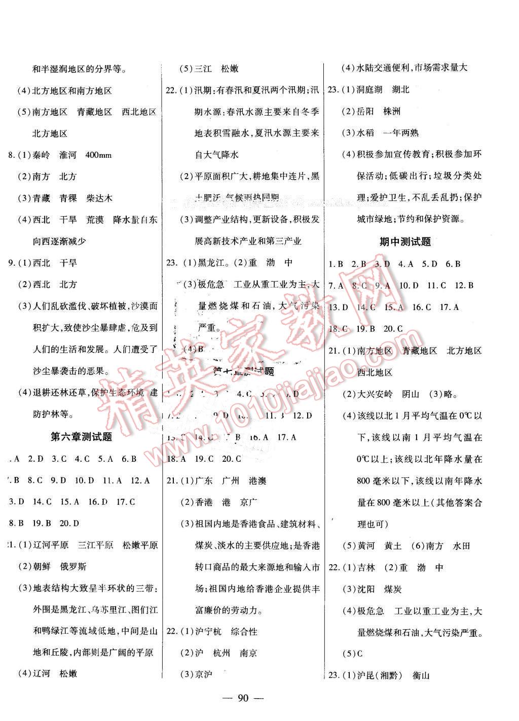 2016年自主訓(xùn)練八年級(jí)地理下冊(cè)湘教版 第6頁(yè)