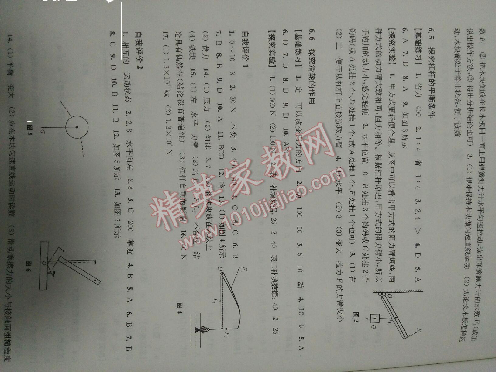 2016年初中物理同步練習(xí)八年級下冊滬科粵教版 第2頁