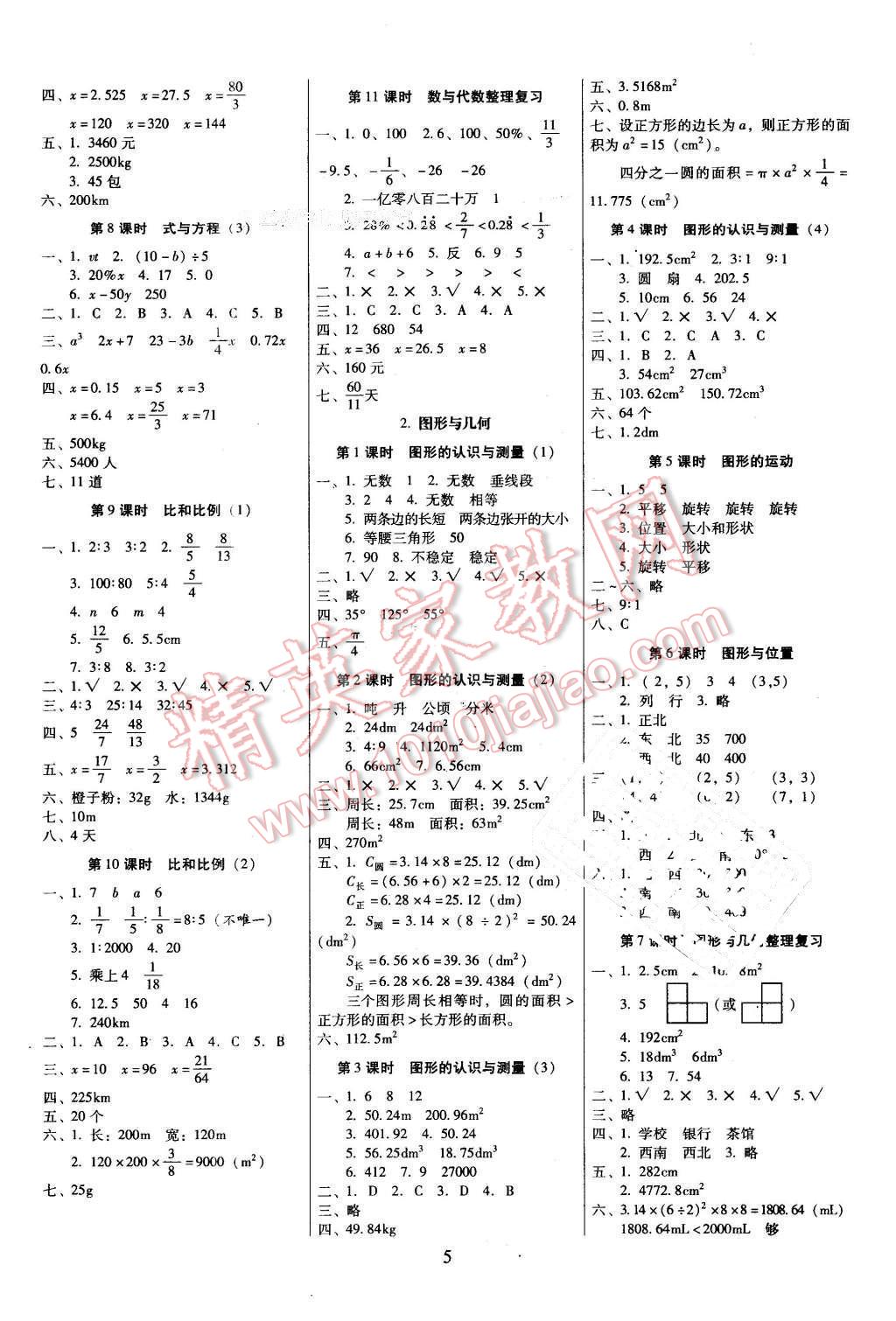 2016年云南师大附小一线名师提优作业六年级数学下册人教版 第5页