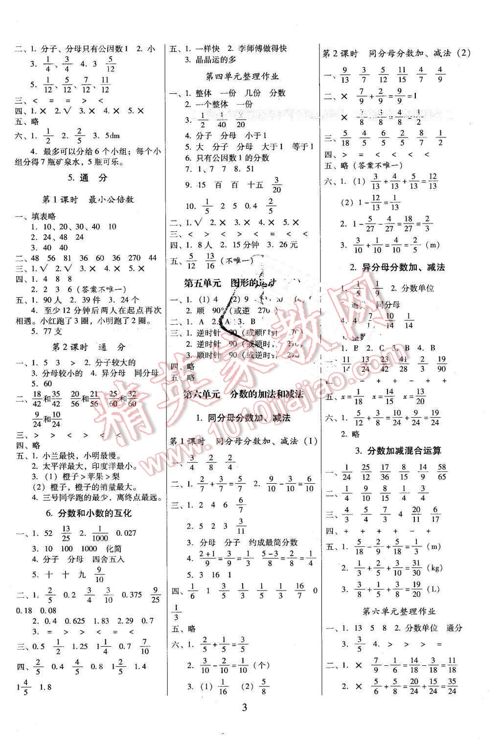 2016年云南師大附小一線名師提優(yōu)作業(yè)五年級數(shù)學(xué)下冊人教版 第3頁