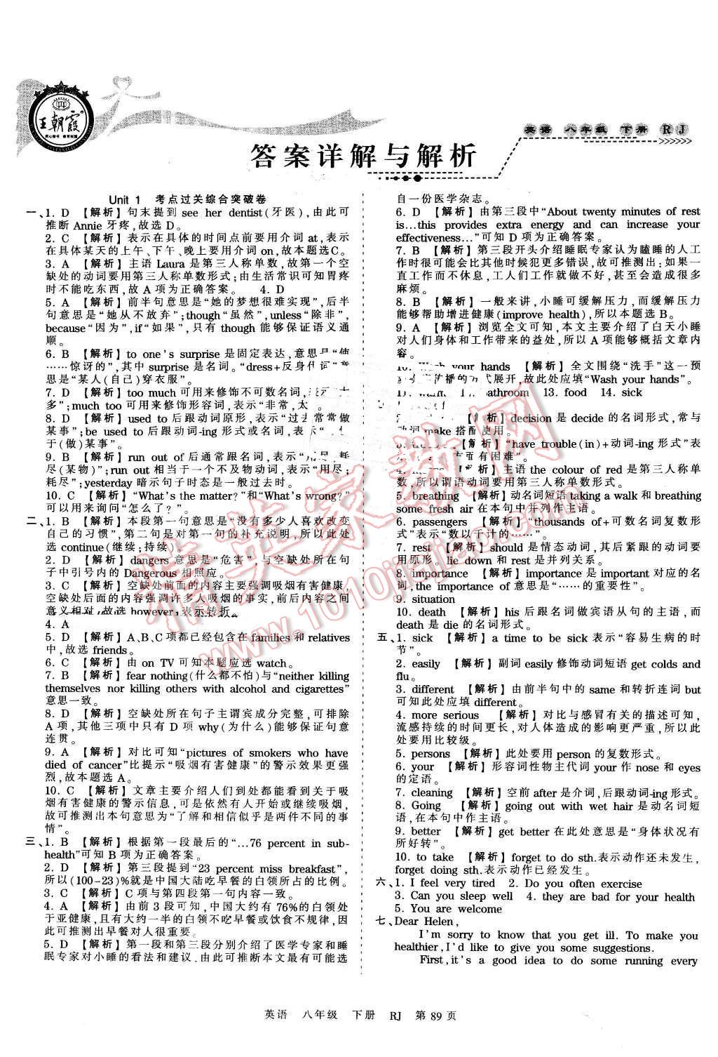 2016年王朝霞考點梳理時習卷八年級英語下冊人教版 第1頁