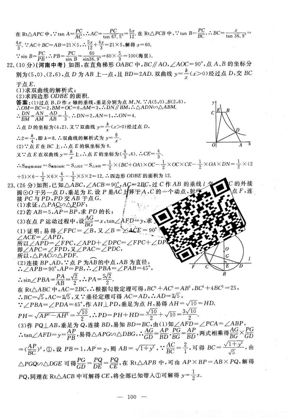 2016年自主訓(xùn)練九年級(jí)數(shù)學(xué)下冊(cè)人教版 測(cè)試卷答案第38頁(yè)